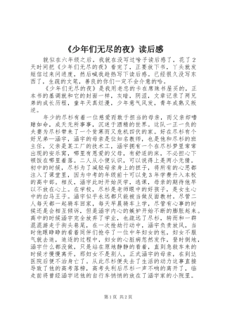 《少年们无尽的夜》读后感 