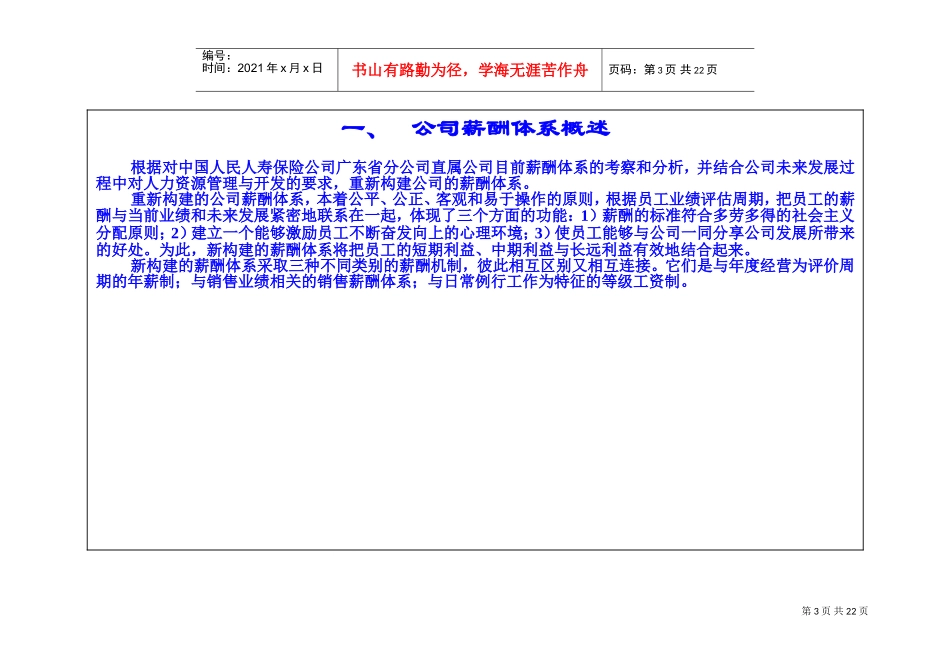 中国人民保险公司直属公司薪酬体系_第3页