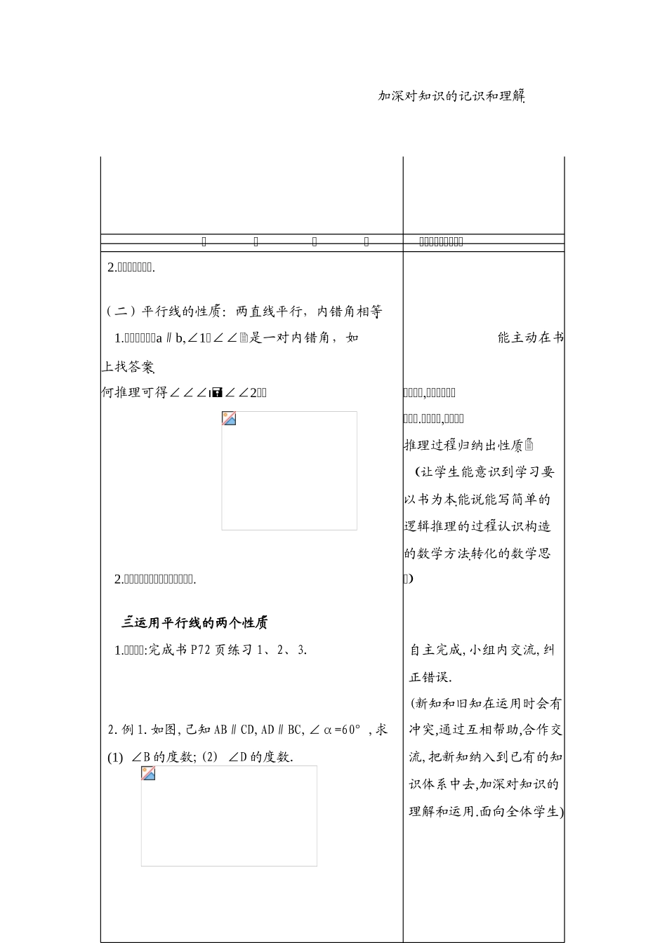 七年级数学下册5.3平行线的性质教案1人教版_第2页