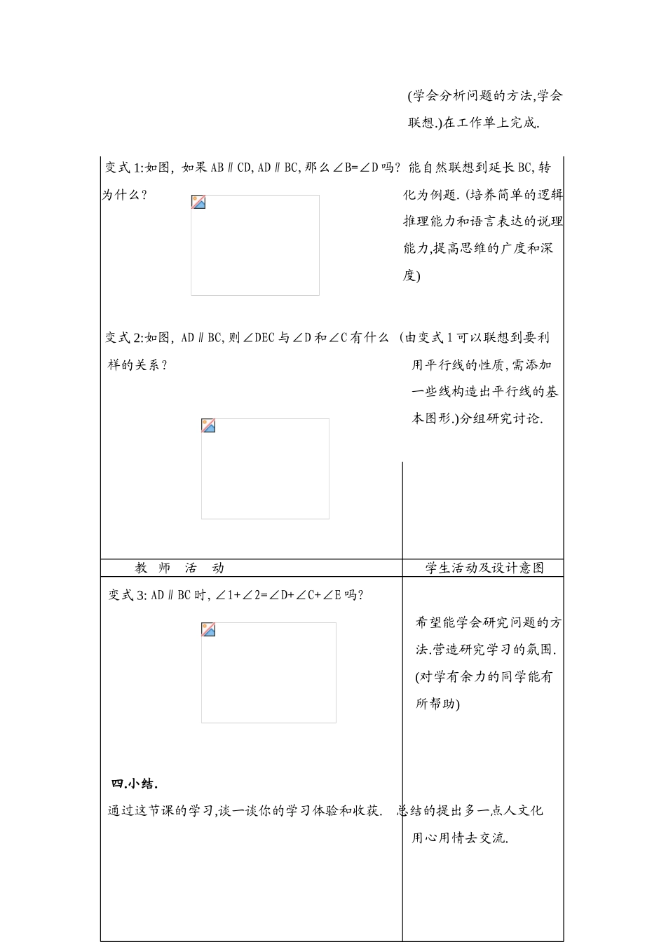 七年级数学下册5.3平行线的性质教案1人教版_第3页