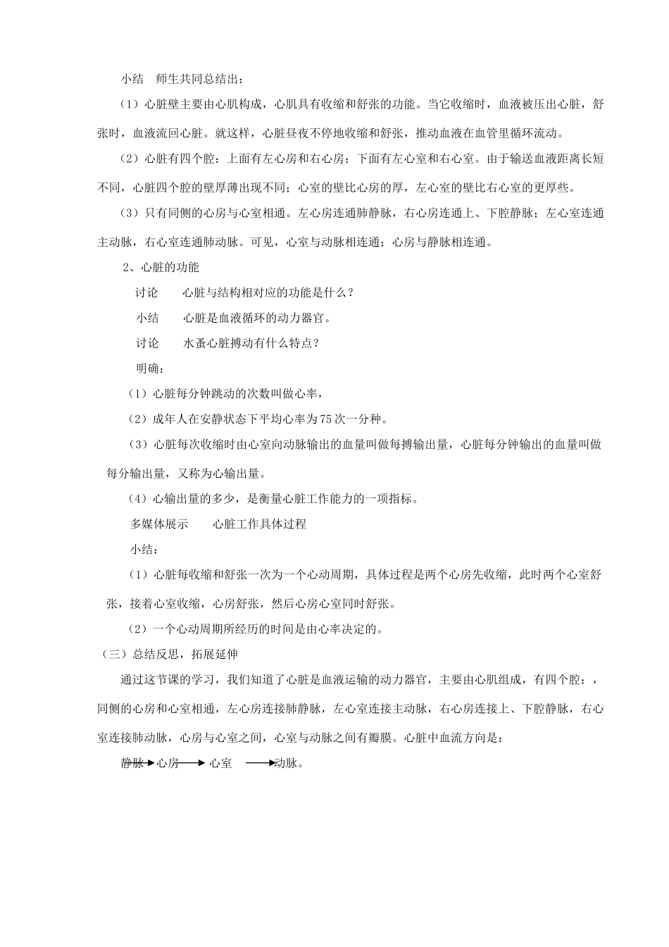 七年级生物下册 第十章 第二节 人体的血液循环教案3 （新版）苏教版_第3页