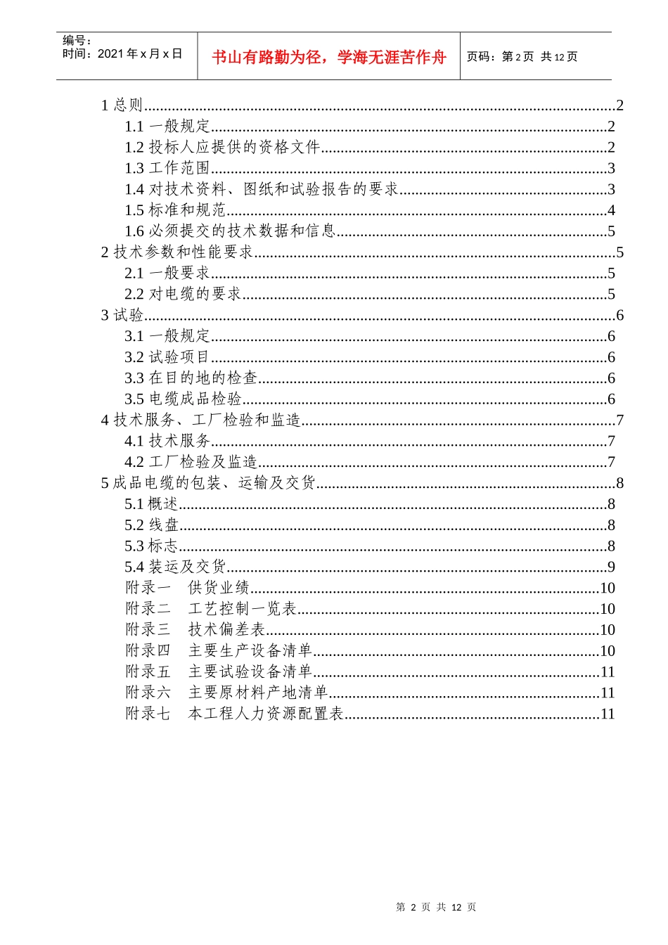 3.35kV电缆及附件技术范本（通用部分）_第2页