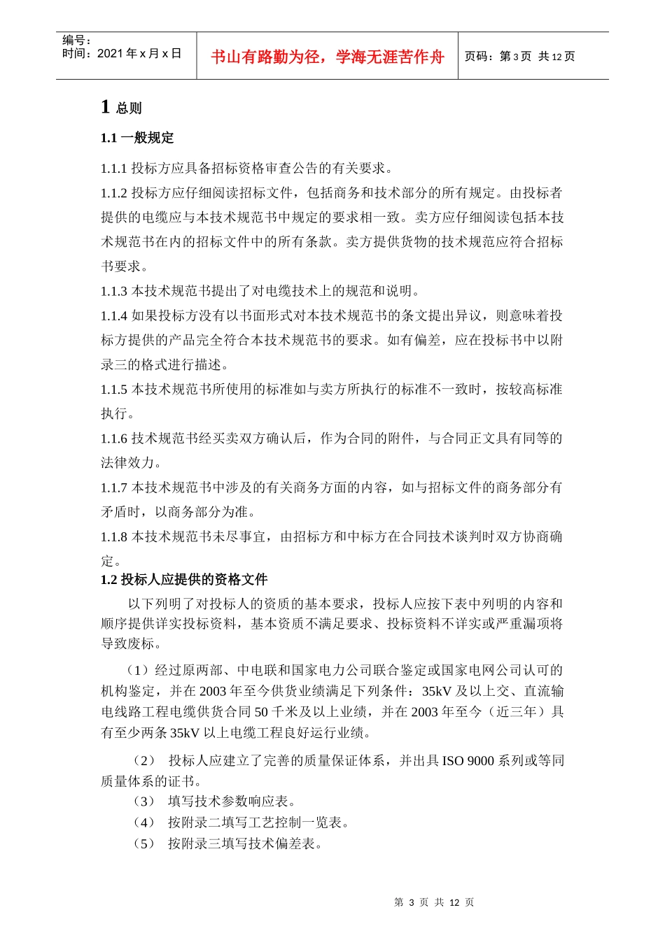 3.35kV电缆及附件技术范本（通用部分）_第3页