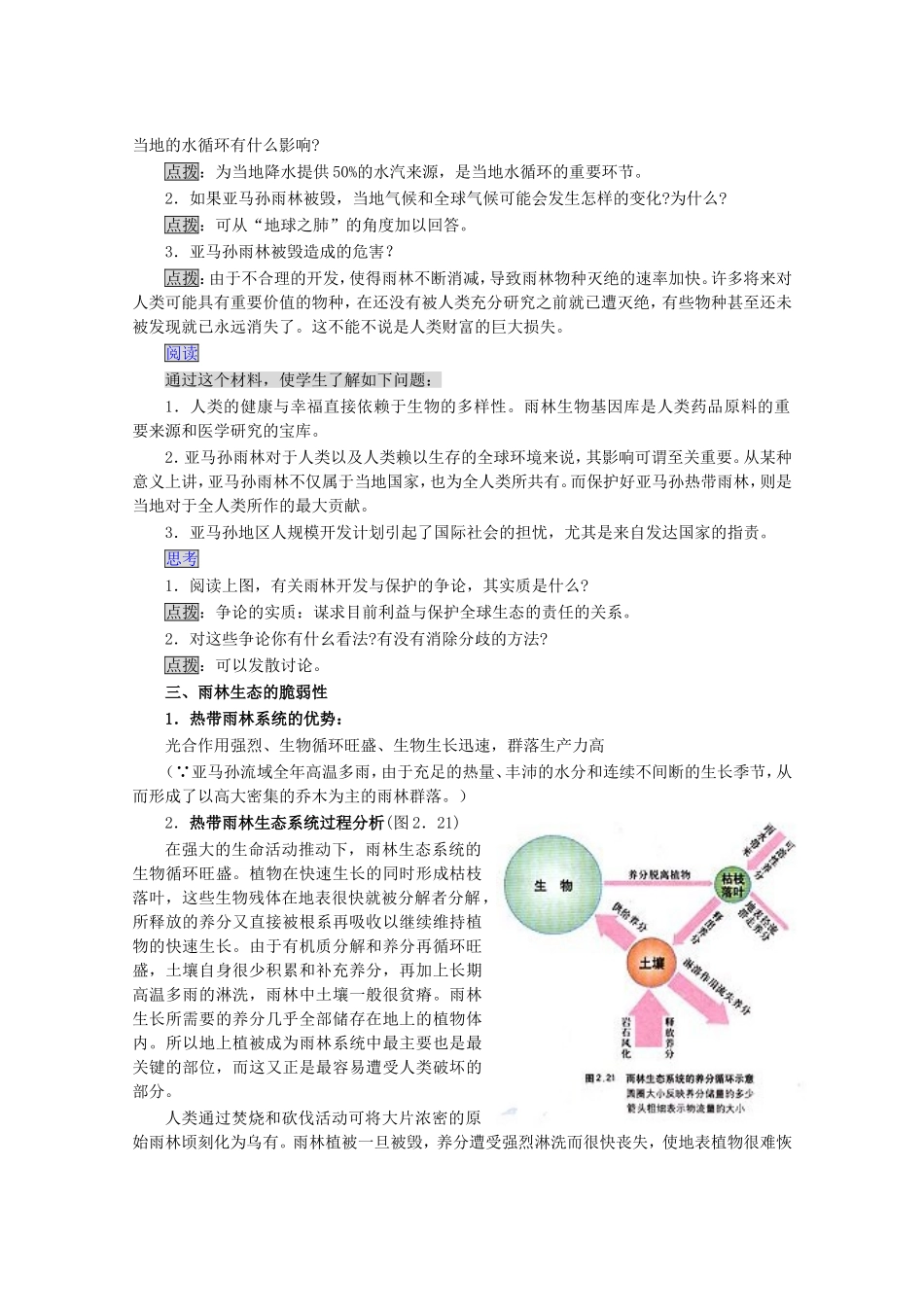 高中地理森林的开发和保护─以亚马孙热带林为例教案1人教版必修3_第3页