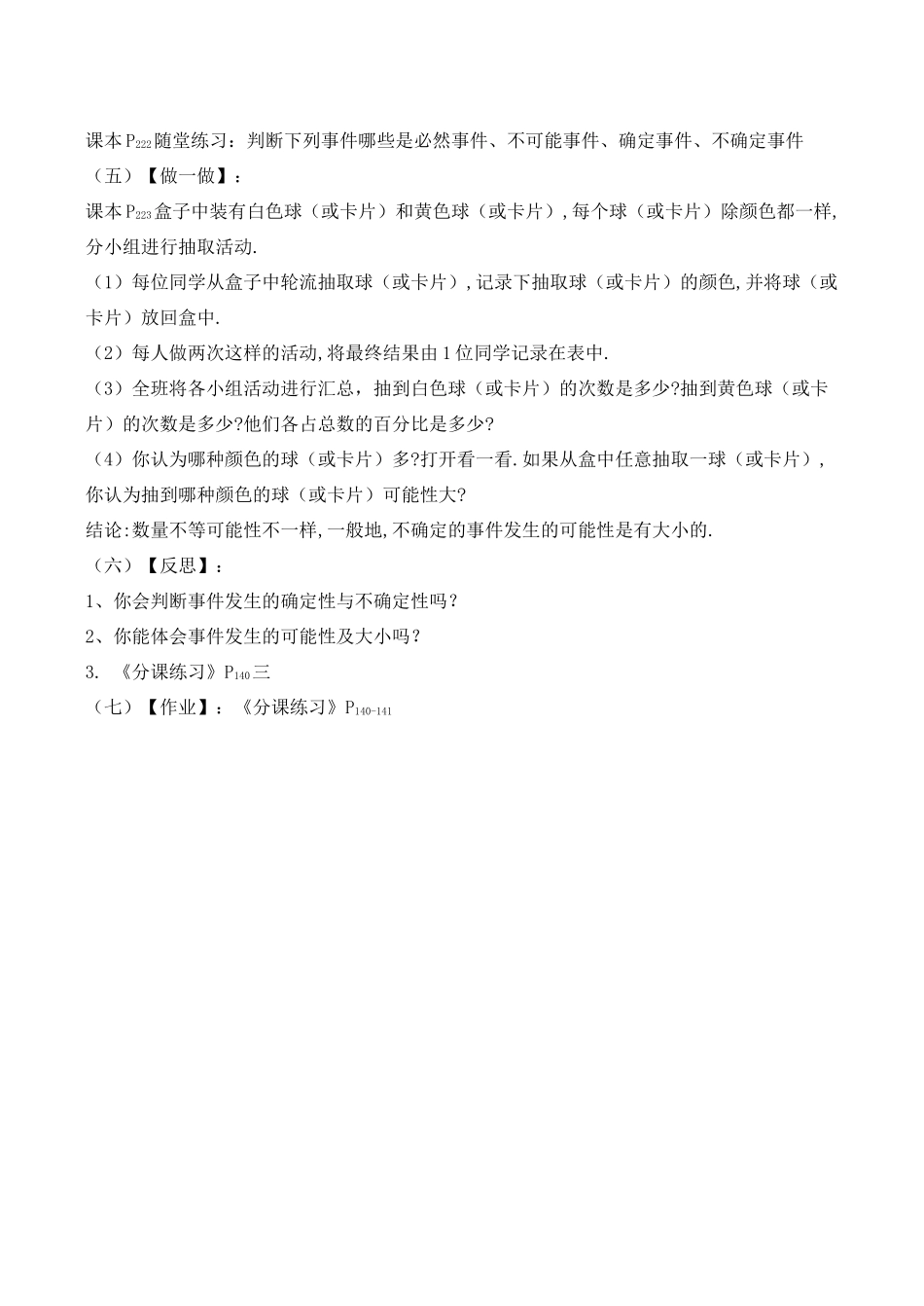 七年级数学一定能摸到红球吗北师大版_第2页