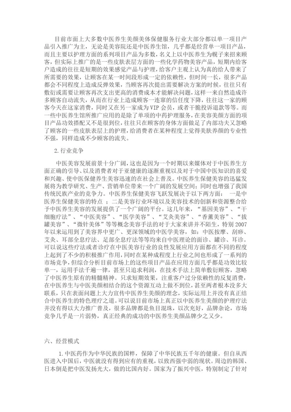 大健康中医类调研报告_第2页