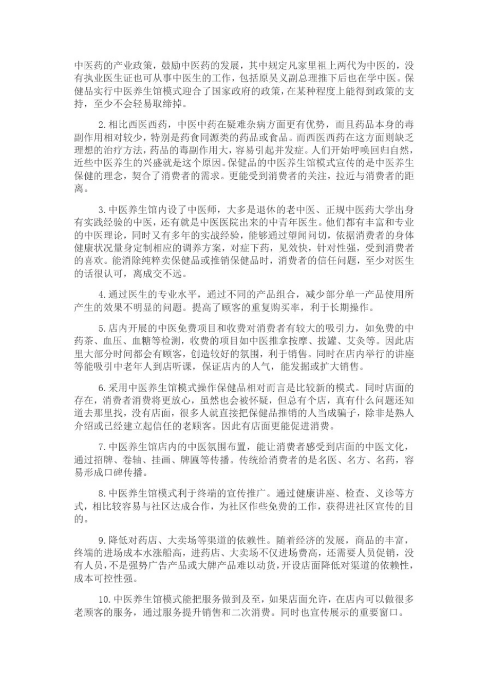 大健康中医类调研报告_第3页