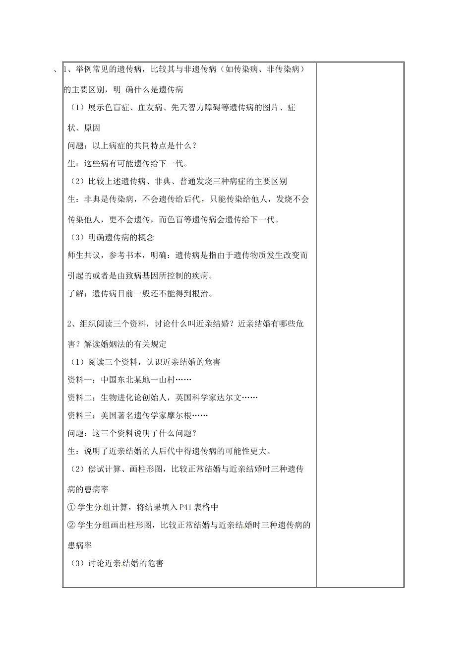辽宁省辽阳市第九中学八年级生物下册 第22章 第四节 遗传病和优生优育教案 （新版）苏教版_第2页