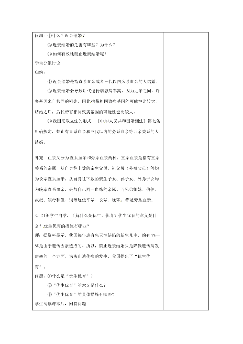 辽宁省辽阳市第九中学八年级生物下册 第22章 第四节 遗传病和优生优育教案 （新版）苏教版_第3页