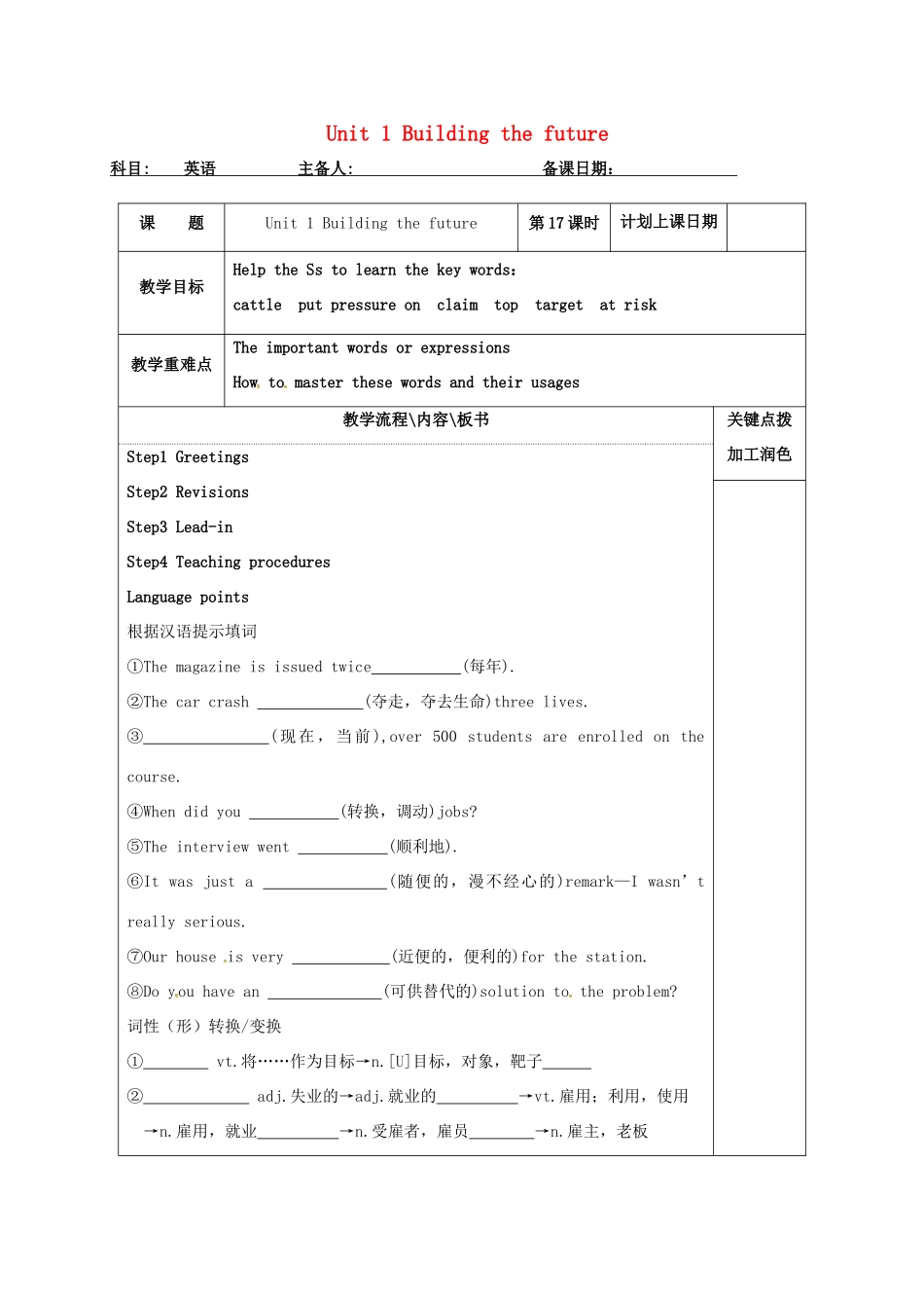 高中英语 Unit 1 Building the future教案17 牛津译林版选修10-牛津版高三选修10英语教案_第1页