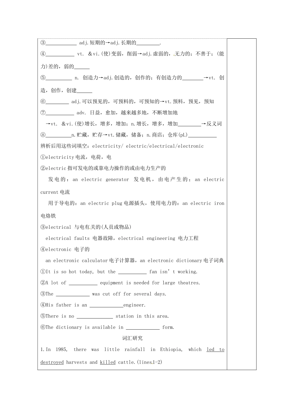 高中英语 Unit 1 Building the future教案17 牛津译林版选修10-牛津版高三选修10英语教案_第2页