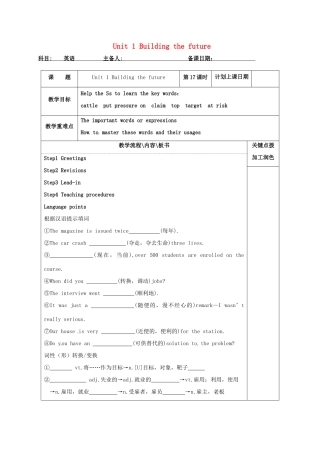 高中英语 Unit 1 Building the future教案17 牛津译林版选修10-牛津版高三选修10英语教案
