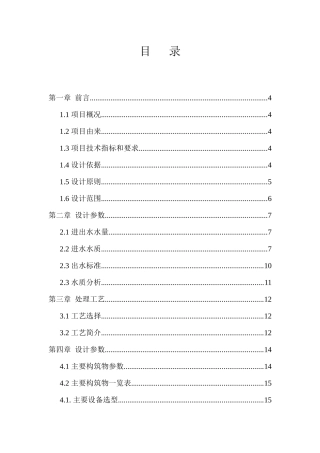 八街镇凤仪水库供水处理改造工程