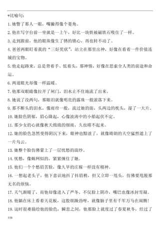 小学六年级比喻句、排比句、拟人句各50个