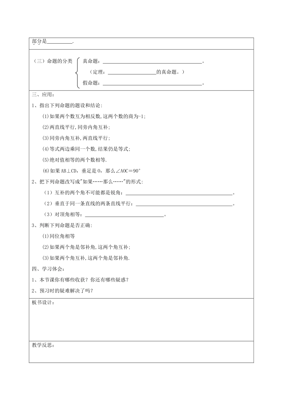 七年级数学下册 第五章 相交线与平行线 5.3 平行线的性质 5.3.2 命题、定理、证明（2）教案 （新版）新人教版-（新版）新人教版初中七年级下册数学教案_第2页