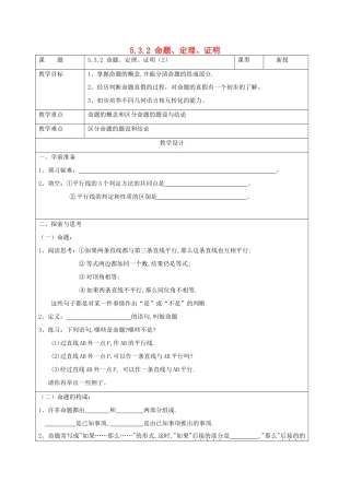 七年级数学下册 第五章 相交线与平行线 5.3 平行线的性质 5.3.2 命题、定理、证明（2）教案 （新版）新人教版-（新版）新人教版初中七年级下册数学教案
