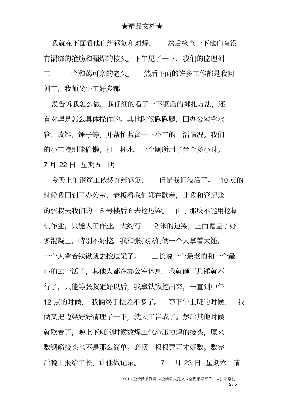 土木工程施工生产实习日记_第2页