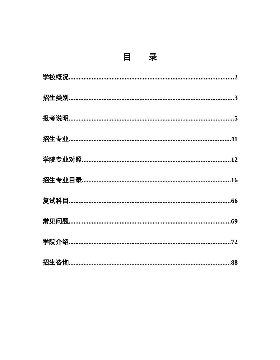 XXXX电子科技大学硕士招生简章_第2页