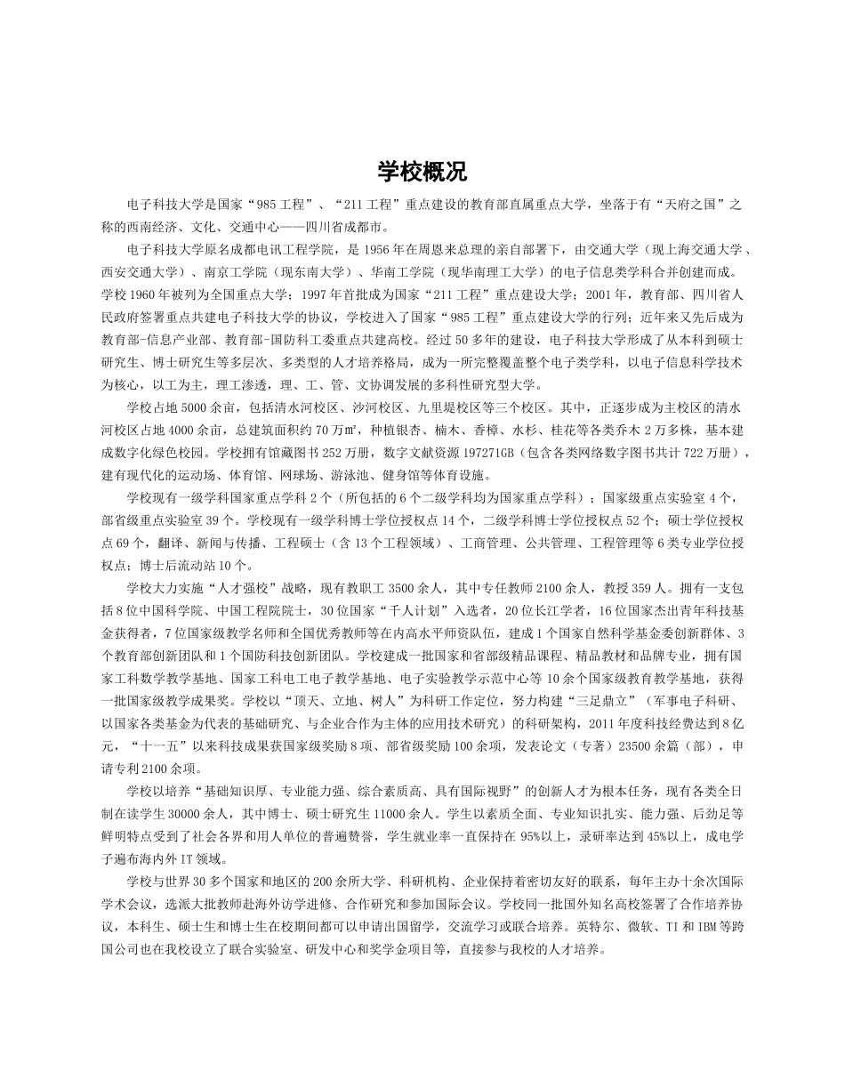 XXXX电子科技大学硕士招生简章_第3页