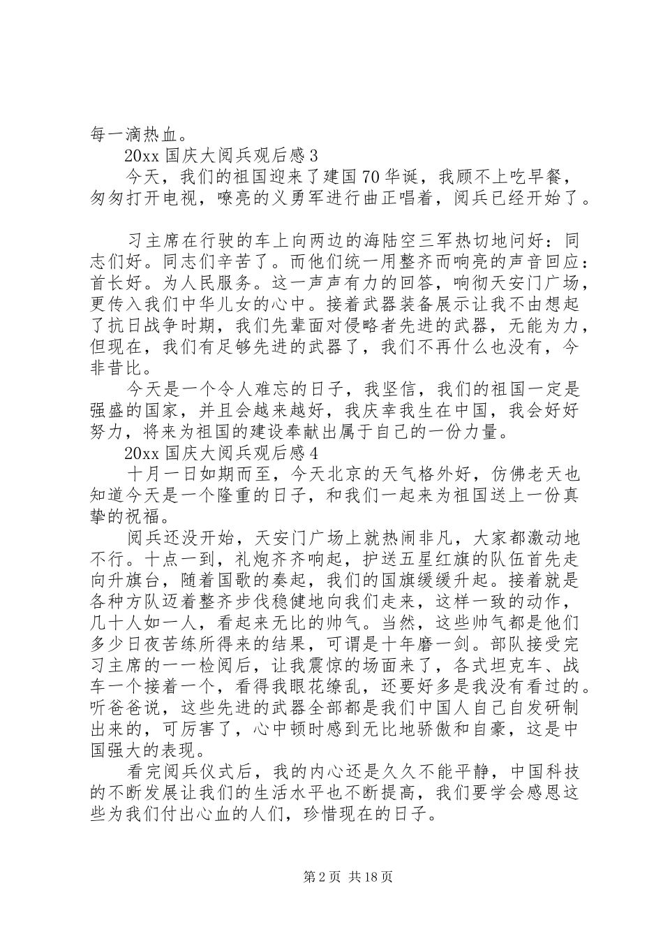 20XX年国庆大阅兵观后感_第2页