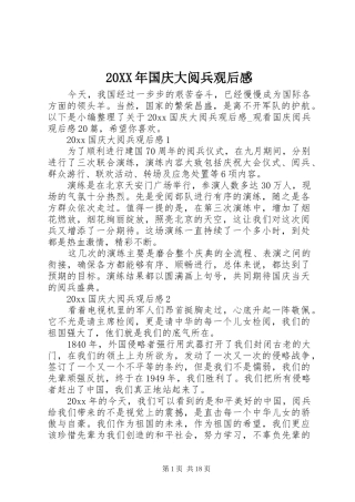 20XX年国庆大阅兵观后感