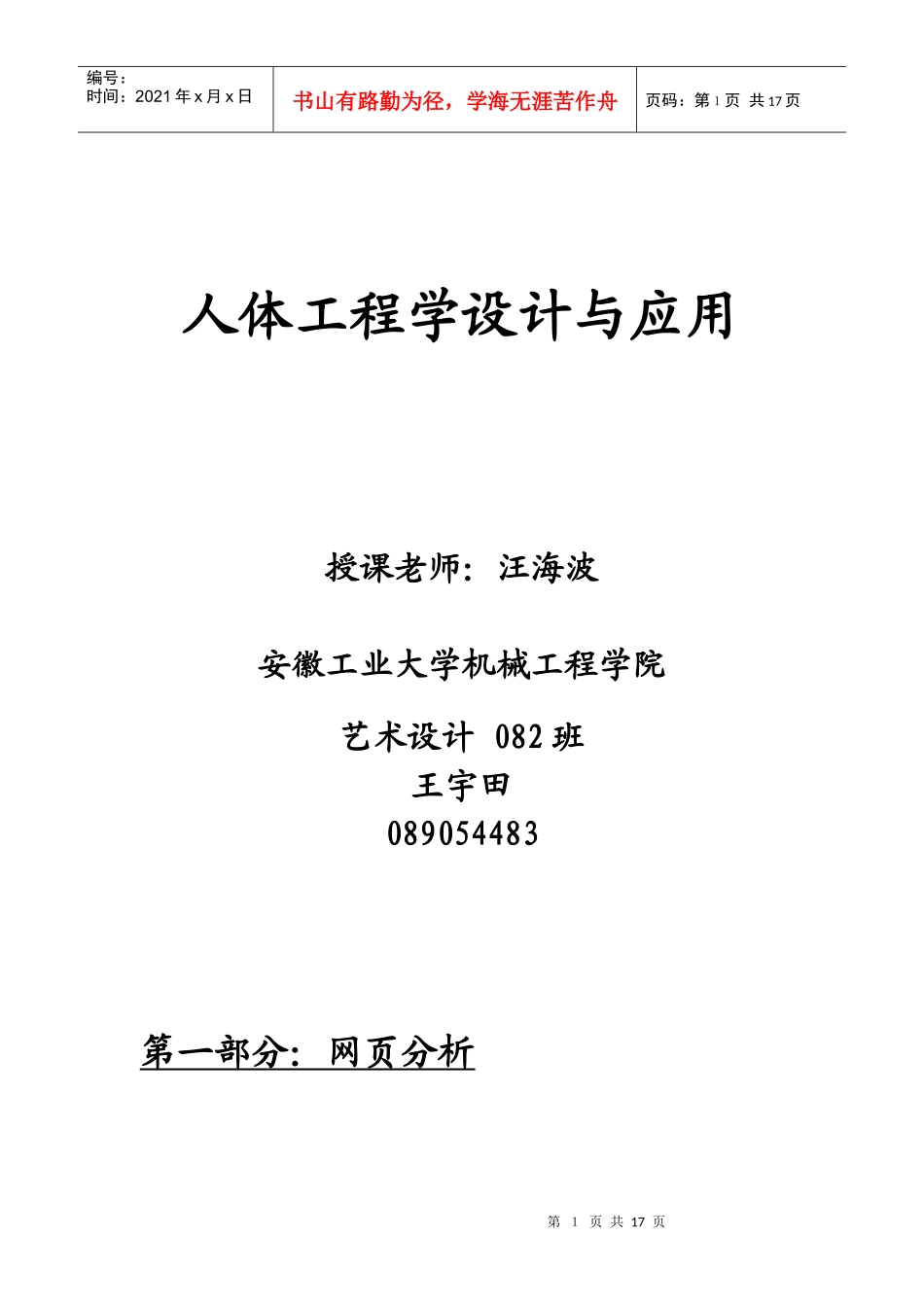 人体工程学设计及其应用_第1页