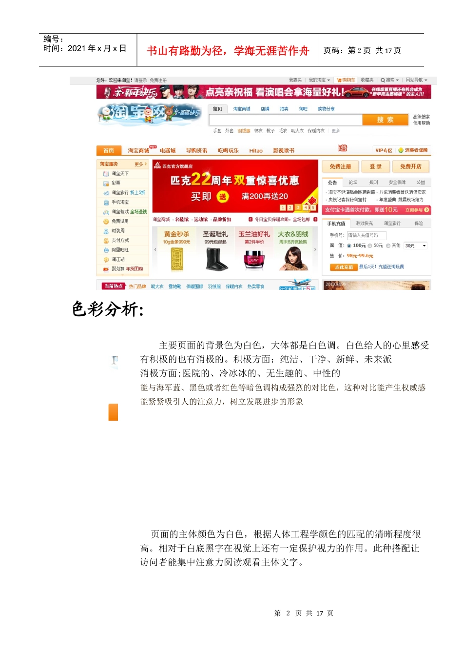 人体工程学设计及其应用_第2页