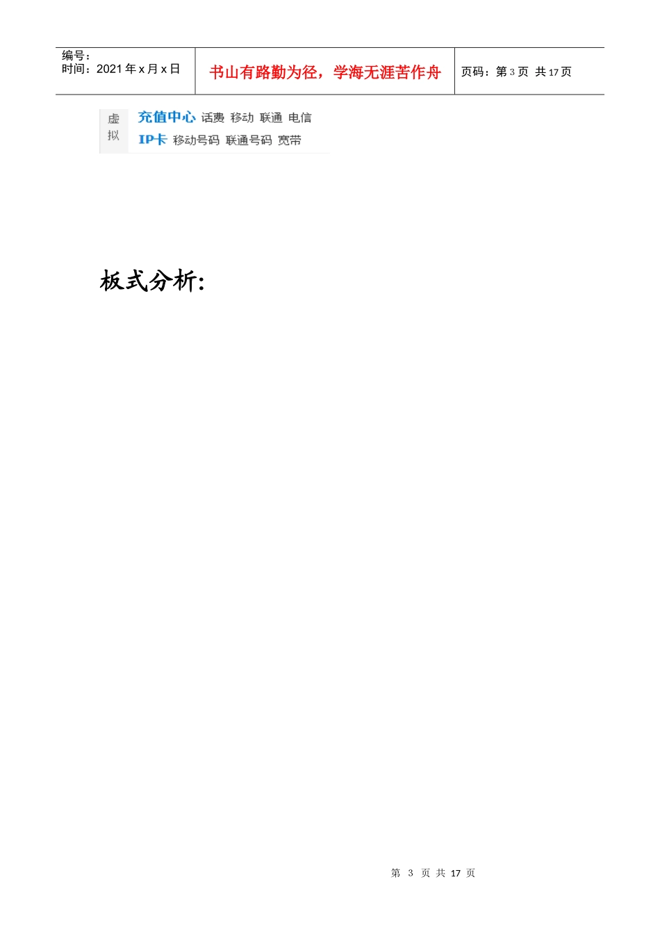 人体工程学设计及其应用_第3页