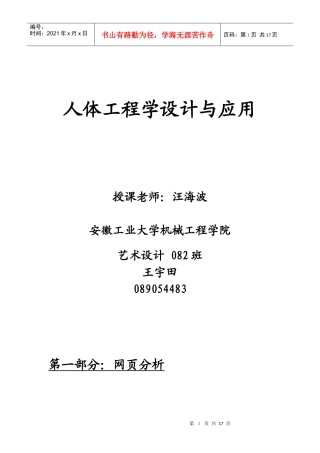 人体工程学设计及其应用