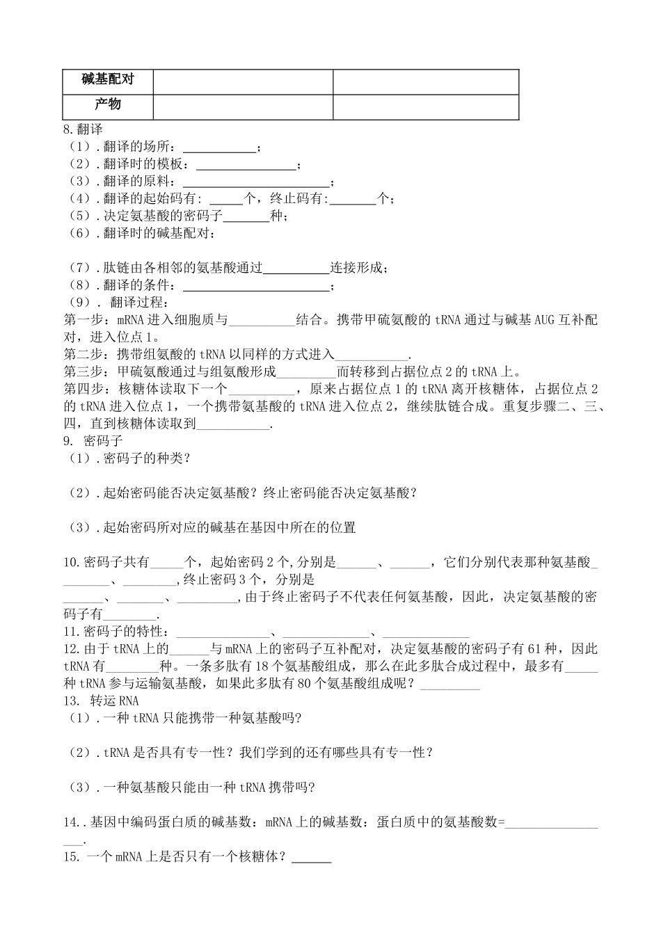 高中生物第一节  基因指导蛋白质的合成教案人教版必修二_第2页