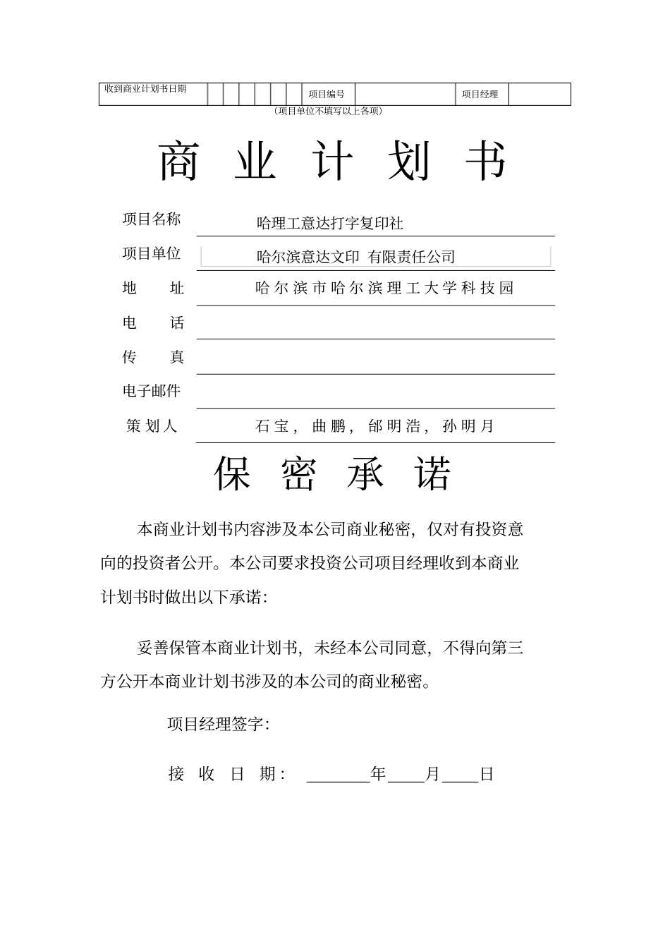 大学生打字复印中心创业计划书_第1页