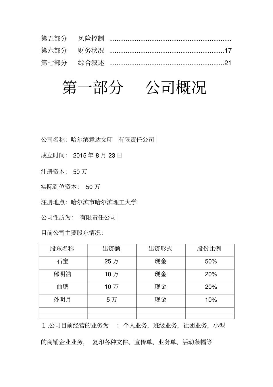 大学生打字复印中心创业计划书_第3页