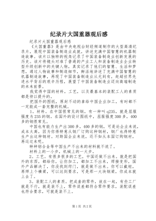 纪录片大国重器观后感 