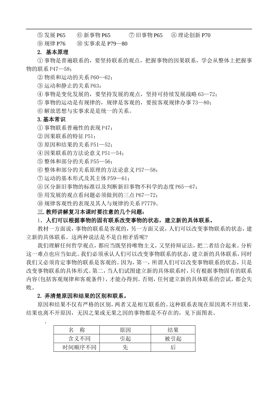 第二课《联系地发展地看问题》复习教案_第3页