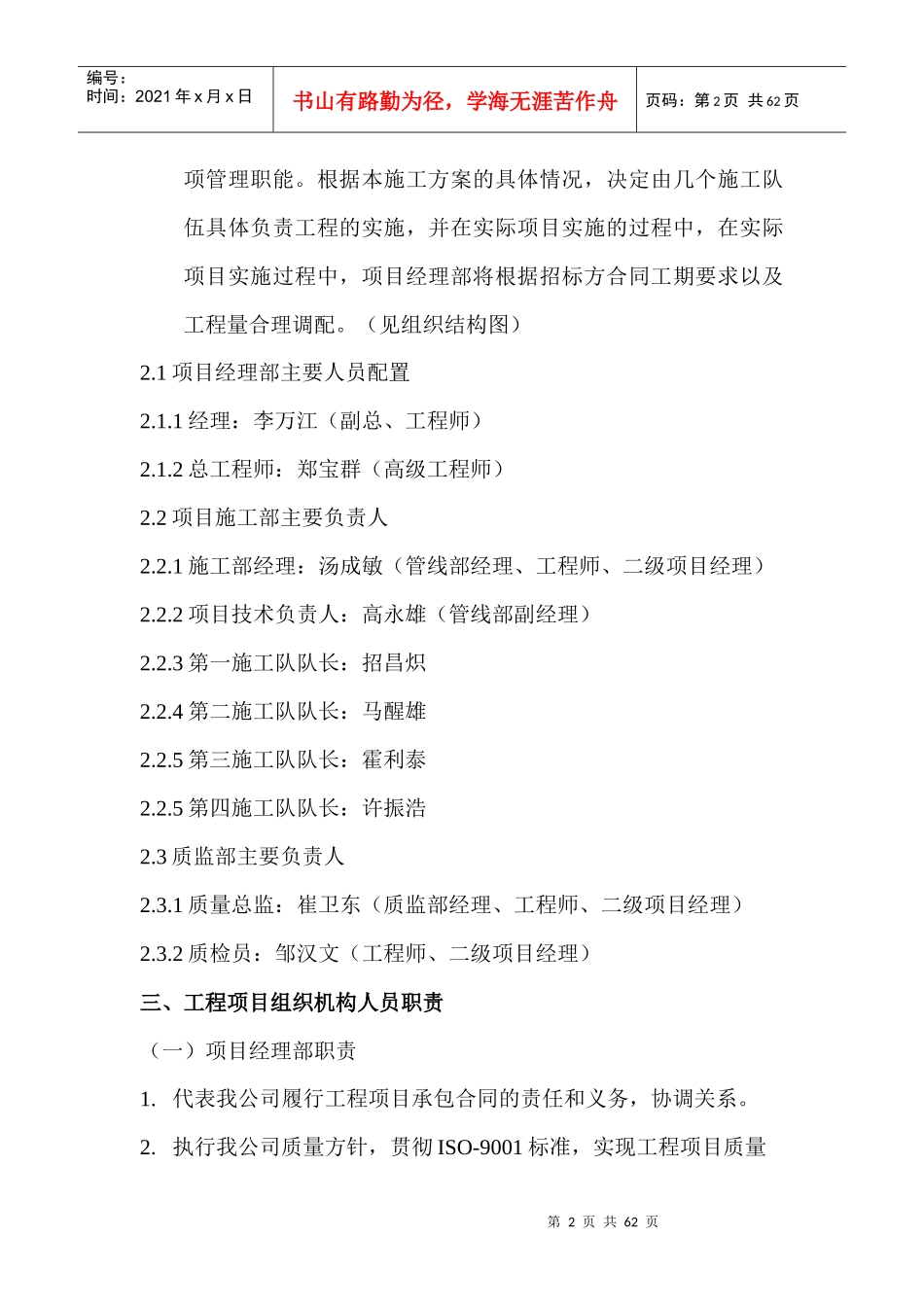 XXXX年广西移动传输工程通信管道施工组织方案_第2页