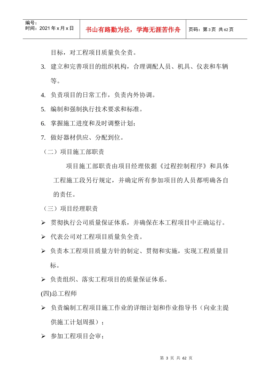 XXXX年广西移动传输工程通信管道施工组织方案_第3页