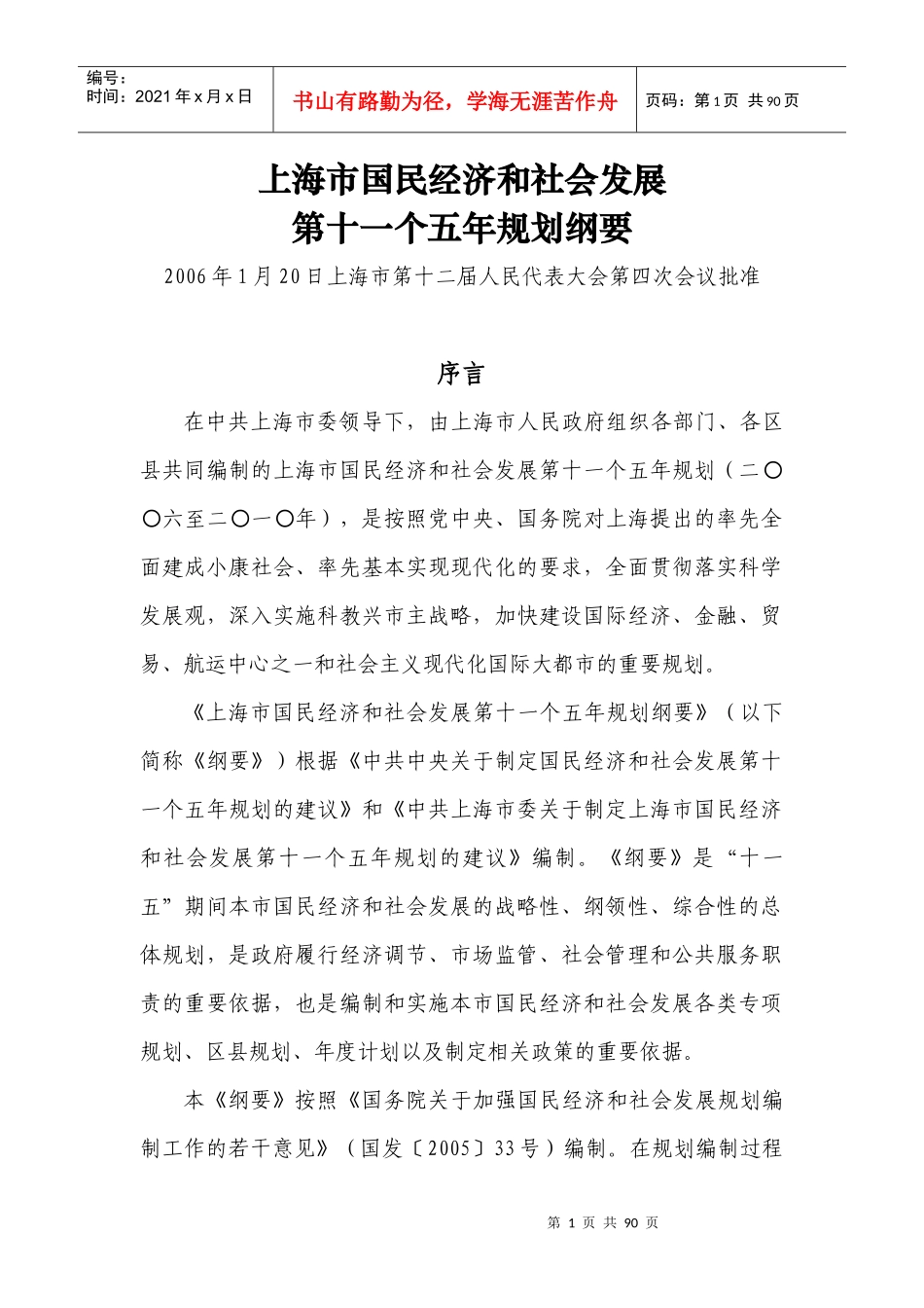 上海市国民经济和社会发展_第1页