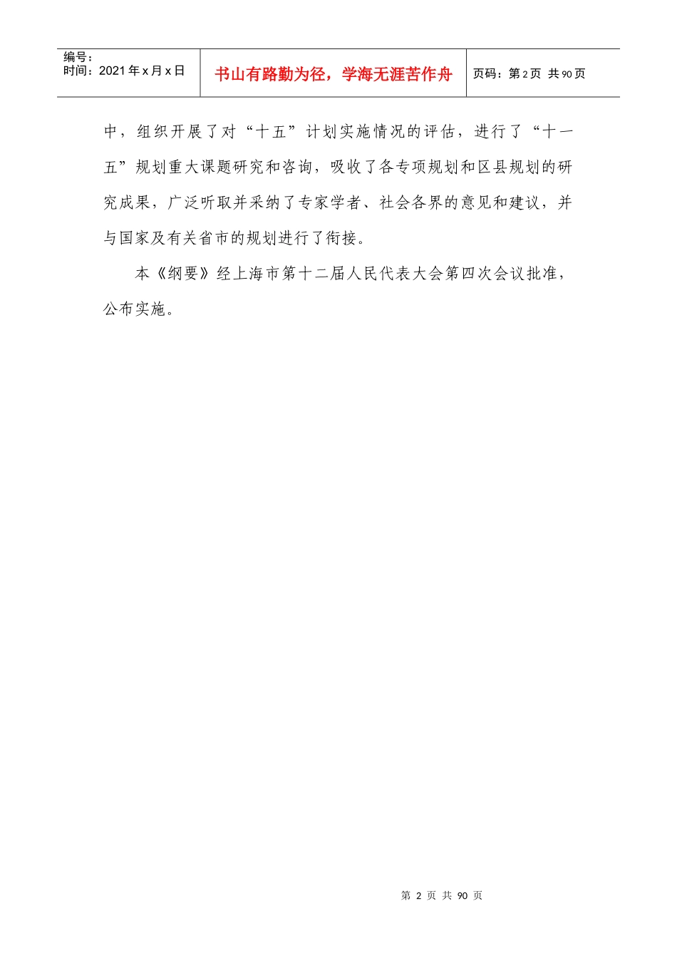 上海市国民经济和社会发展_第2页