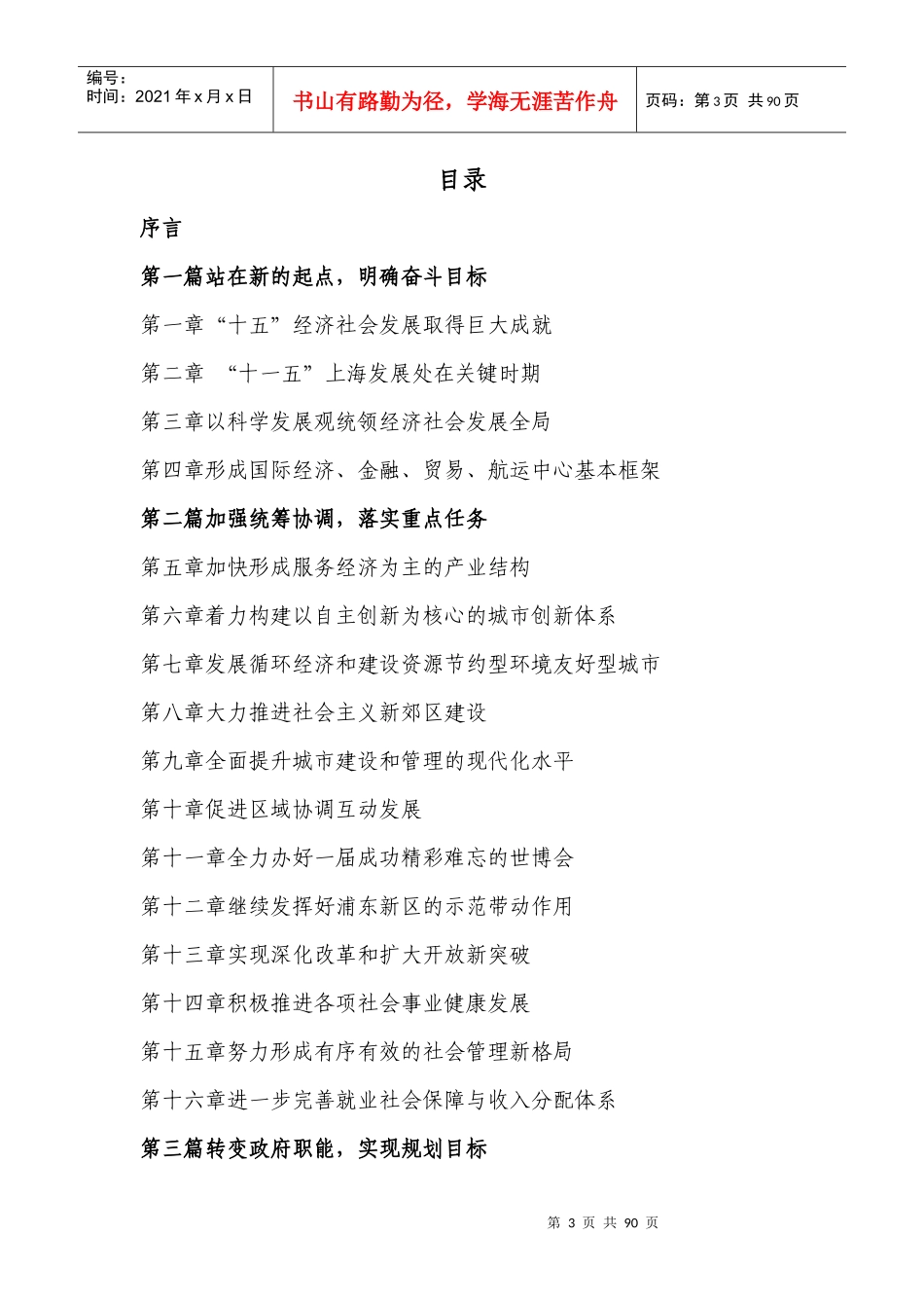 上海市国民经济和社会发展_第3页