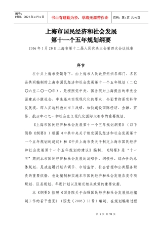 上海市国民经济和社会发展