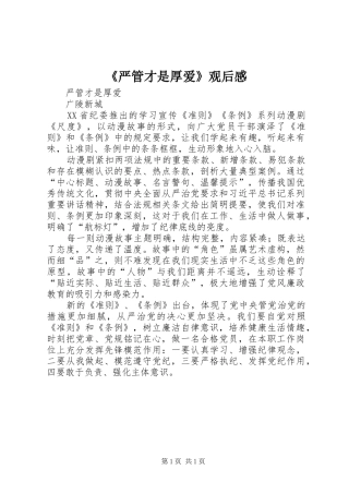《严管才是厚爱》观后感 