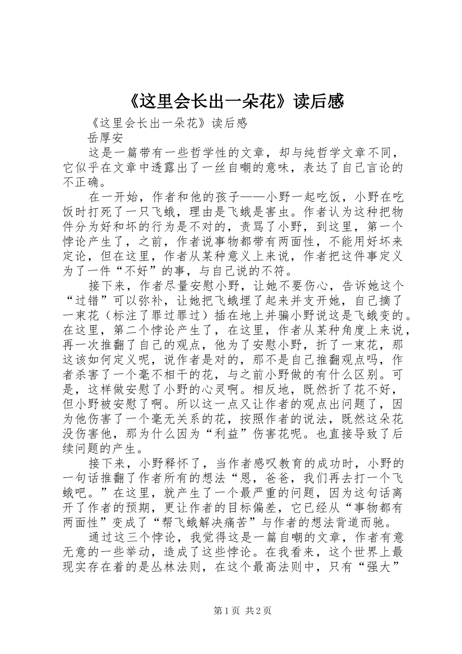 《这里会长出一朵花》读后感 _第1页