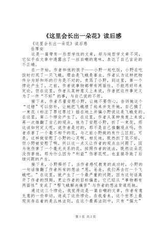 《这里会长出一朵花》读后感 