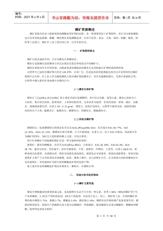 中国矿情_磷矿资源
