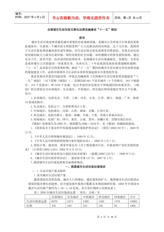 全国城市生活垃圾无害化处理设计建设十一五规划