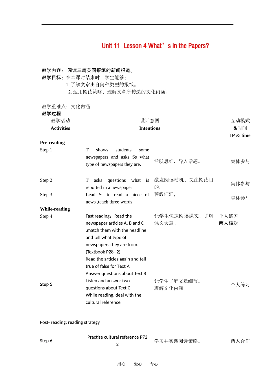 高一英语 Unit11 Lesson4 What’s in the Papers？教案 北师大版必修模块4_第1页