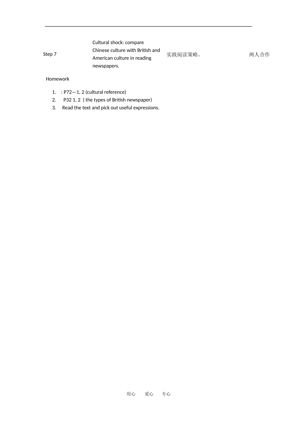 高一英语 Unit11 Lesson4 What’s in the Papers？教案 北师大版必修模块4_第2页