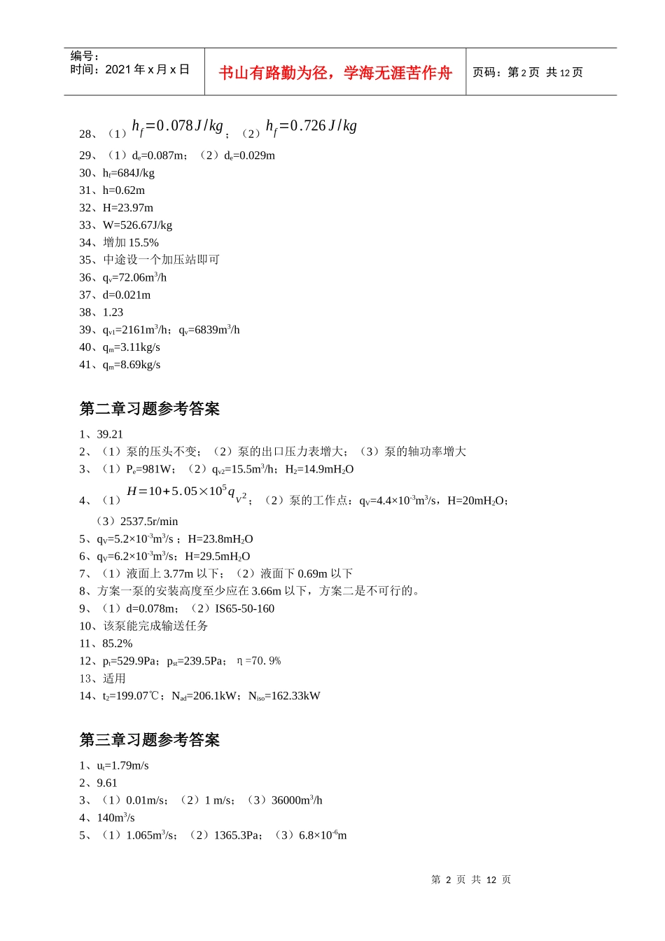 化工原理习题参考答案_第2页