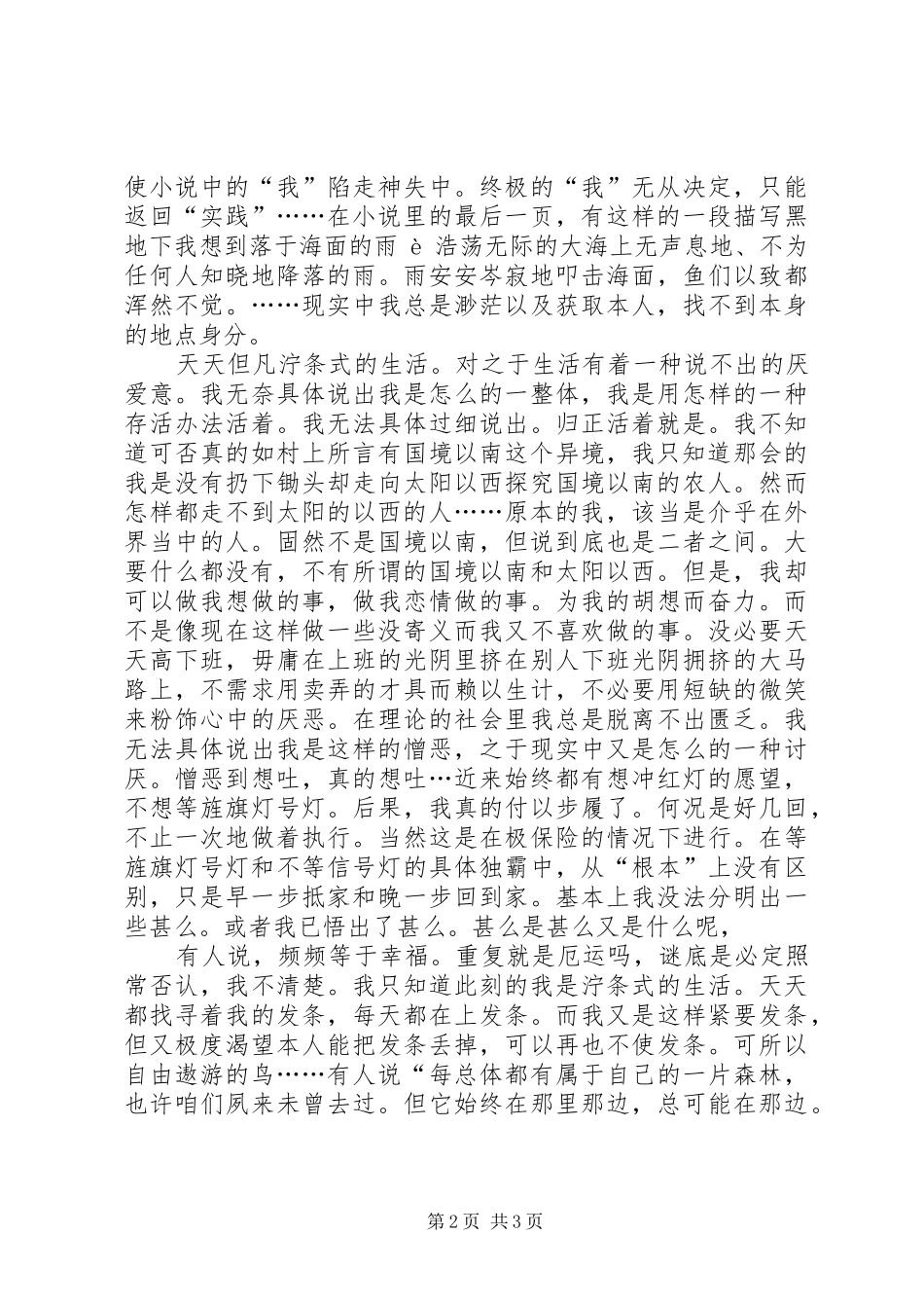 《国境以南，太阳以西》读后感 _第2页