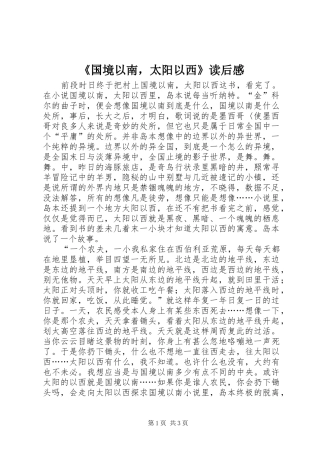 《国境以南，太阳以西》读后感 